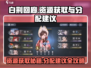 白荆回廊-resources爆满！💎资源获取&分配一网打尽🔥