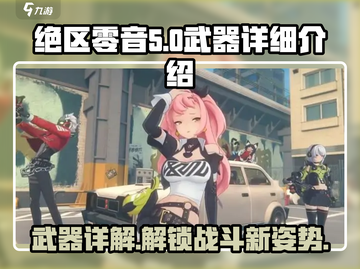 绝区零音擎武器大起底💥，玩家必看！🔥截图1