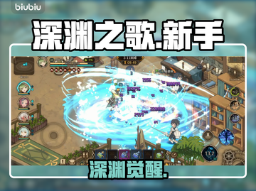 【深渊之歌】新手秒变大神🔥截图1