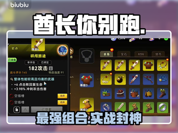 酋长别跑！最强流派曝光🔥截图1