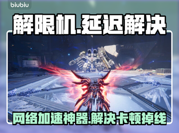 解限机卡顿掉线？这个工具神器让你秒变流畅！💥🎮截图1