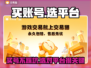 🔥买游戏账号认准这些平台！🎮