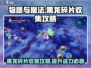 物质与魔法🔥黑龙碎片收集全攻略💎