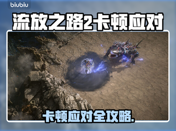 🔥《流放之路2》卡顿救星！🎮✨截图1