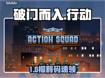 💥破门而入兑换码免费领！速冲🔥截图1