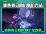 🎮《矩阵零日危机》联机秘籍大曝光！