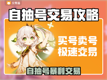 🔥自抽号是什么？游戏自抽号交易平台大揭秘！🎮截图1