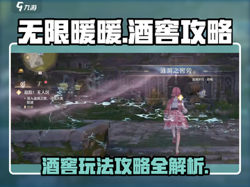 无限暖暖酒窖🔥涟漪之窖玩法大揭秘🍷截图1