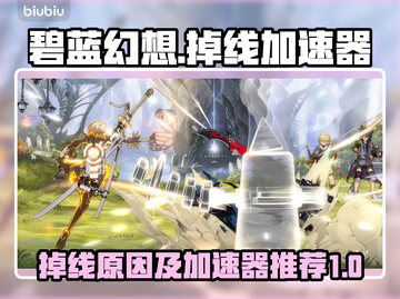 碧蓝幻想掉线？🚀加速器推荐，畅玩不停！截图1