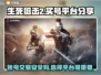 生死狙击2💥变新号？买号平台大揭秘！