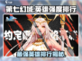 第七幻域🔥英雄强度大揭秘！角色排行全览🎮