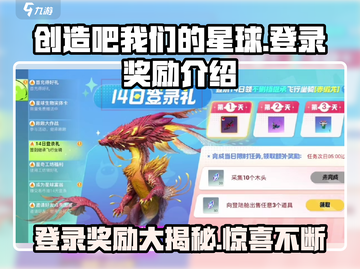 创造吧我们的星球登录奖励大曝光💥游戏党必看！🔥截图1