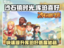沙石镇时光💎库珀好感快速刷法大公开！