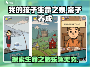 我的孩子生命之泉🔥超好玩玩法揭秘！✨截图1