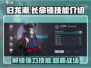 归龙潮长命锁大招🔥逆水寒必看技能介绍！