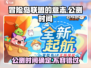 冒险岛联盟的意志🔥公测时间曝光，快来抢先了解！