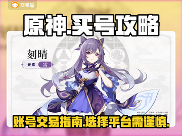 原神号多少钱？🔥买号平台推荐💎截图1