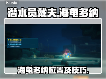 潜水员戴夫海龟多纳💡过关技巧大公开！截图1