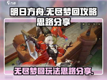 无尽梦回🔥玩法攻略：轻松通关秘籍🎉截图1