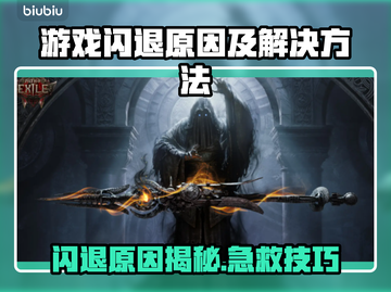 🎮游戏闪退太崩溃？一招解决不求人！截图1