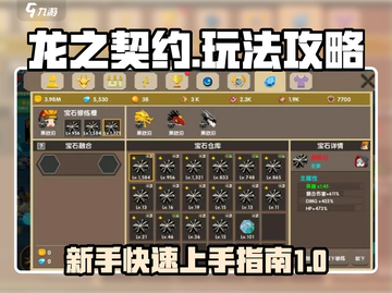 龙之契约🔥超详细攻略来了！新手必看👇截图1