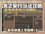 龙之契约🔥超详细攻略来了！新手必看👇