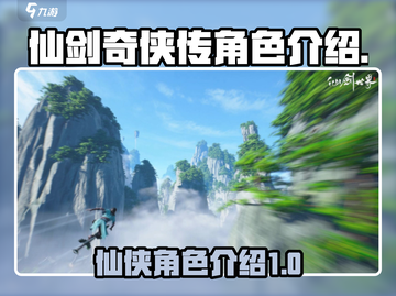 仙剑世界🔥主要角色大盘点，游戏迷必看！截图1