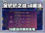 金铲铲之战S6返场时间🔥超详细爆料来了！不容错过🎉