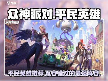 众神派对平民英雄推荐💥，玩转Party of Gods必备🔥截图1