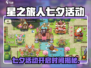 🎮星之旅人七夕活动限时开启！✨