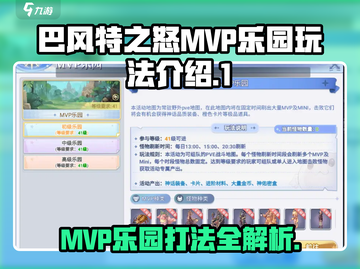 巴风特之怒:MVP乐园打法🔥超详细攻略🎉截图1