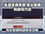 永劫无间手游传火邀请码填写方法💎大火🔥