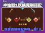 神仙道3🔥妖族克制搭配阵容大揭秘！💥