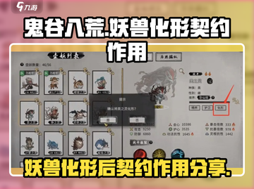 鬼谷八荒妖兽化形🔥契约作用大揭秘！截图1