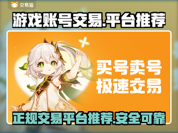 游戏账号交易哪里靠谱？🔥正规平台推荐来啦！🎮截图1