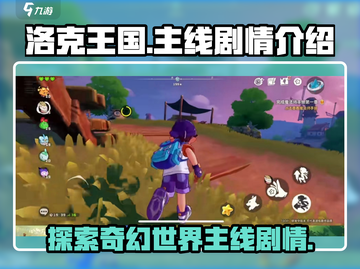洛克王国手游🔥主线剧情全揭秘🎉截图1
