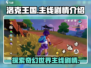洛克王国手游🔥主线剧情全揭秘🎉