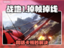 💥战地1掉帧丢包？速看解决方法！🎮