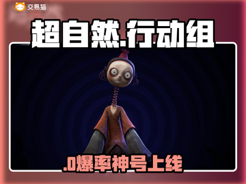 🔥超自然行动组买号神平台💥截图1