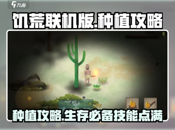 《Don't Starve》种植攻略💡荒野生存必备技能！截图1