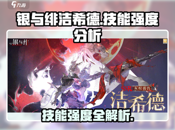《银与绯洁希德技能强度爆表🔥》截图1