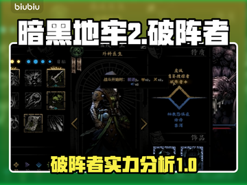 暗黑地牢2🔥破阵者超强解析，玩前必看！截图1