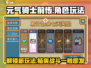 元气骑士前传🔥好玩到停不下来！玩法大全来了！