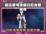 💥白厄光锥推荐！崩铁玩家必看搭配攻略✨