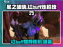 星之破晓红BUFF超猛🔥连招教学来啦！