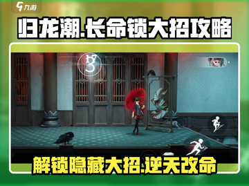 归龙潮长命锁大招🔥秘籍全解！游戏党必看！截图1