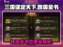 三国谋定天下🔥魏国金书效果全解析🎉