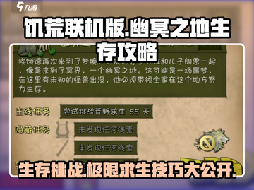 挨饿荒野🔥幽冥之地生存攻略详解！🎮截图1