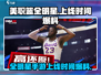 美职篮全明星🔥手游上线时间大曝光！🏀