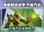 漫威争锋🔥开麦必玩技巧全攻略🎮